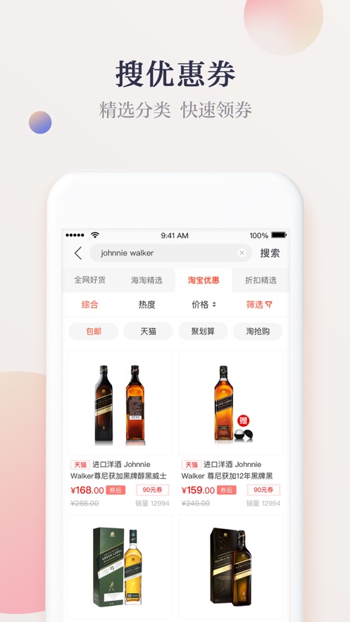 惠惠购物助手手机软件app截图