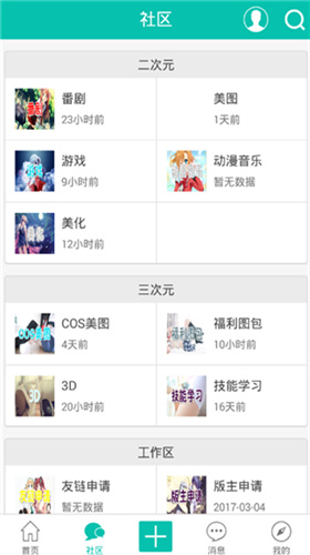 次元动漫社手机软件app截图