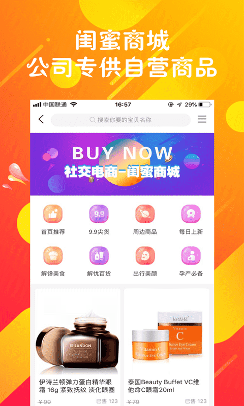 闺蜜心选手机软件app截图