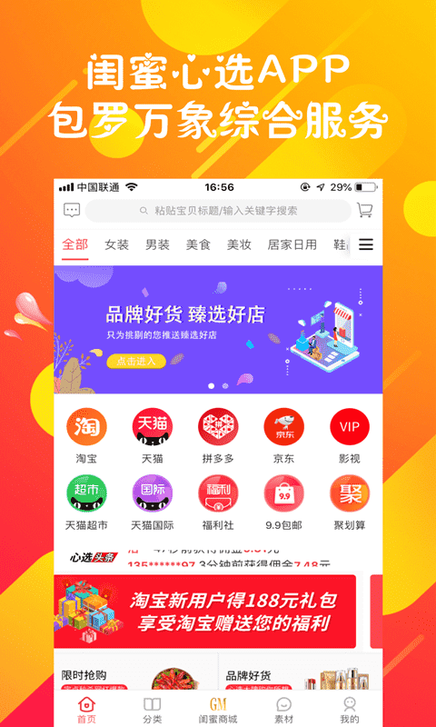 闺蜜心选手机软件app截图