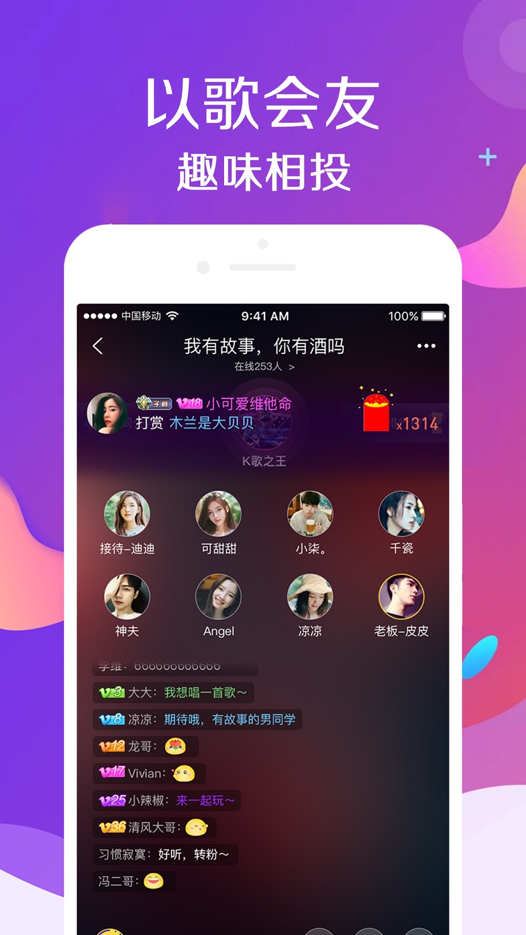 吱吱语音手机软件app截图