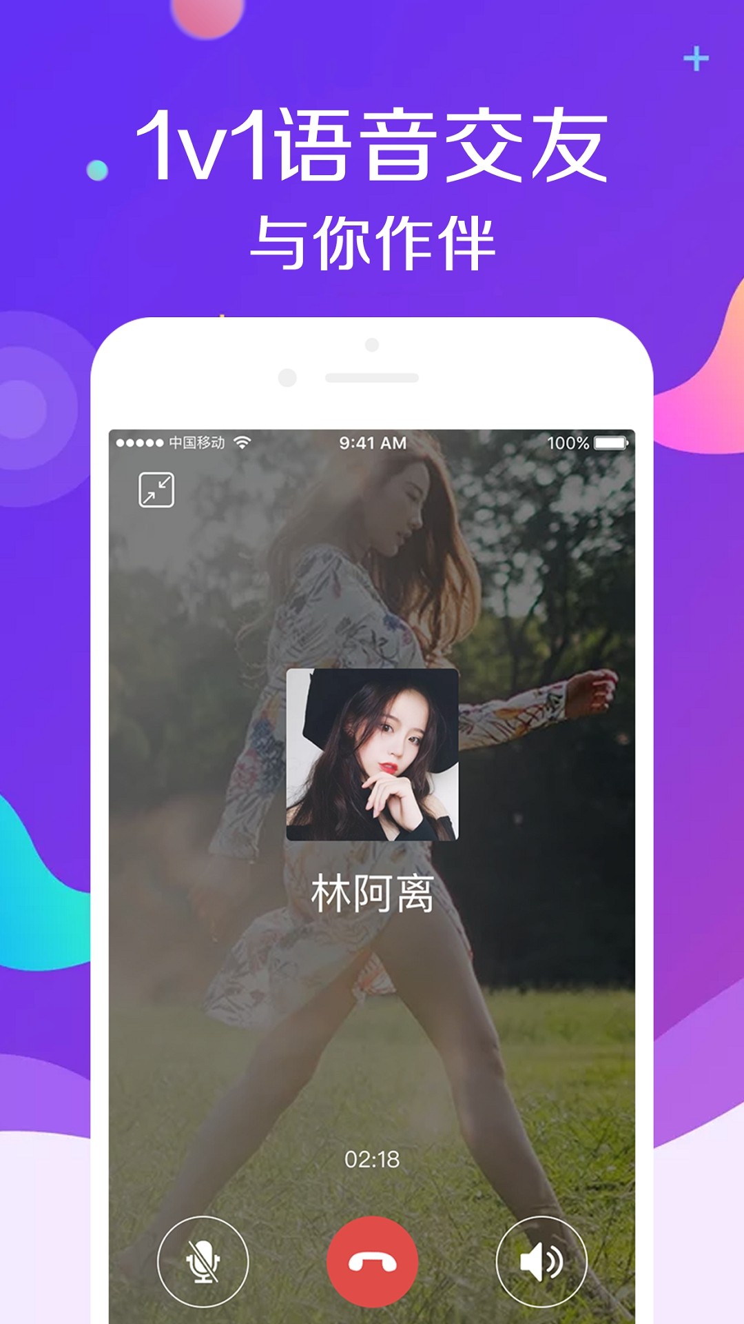 吱吱语音手机软件app截图