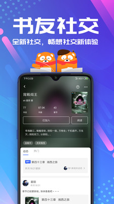 连载追书手机软件app截图