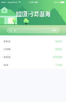 垃圾分类百科手机软件app截图