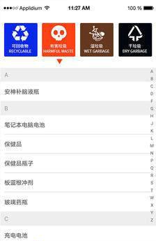 垃圾分类百科手机软件app截图