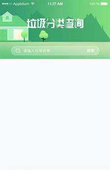 垃圾分类百科手机软件app截图