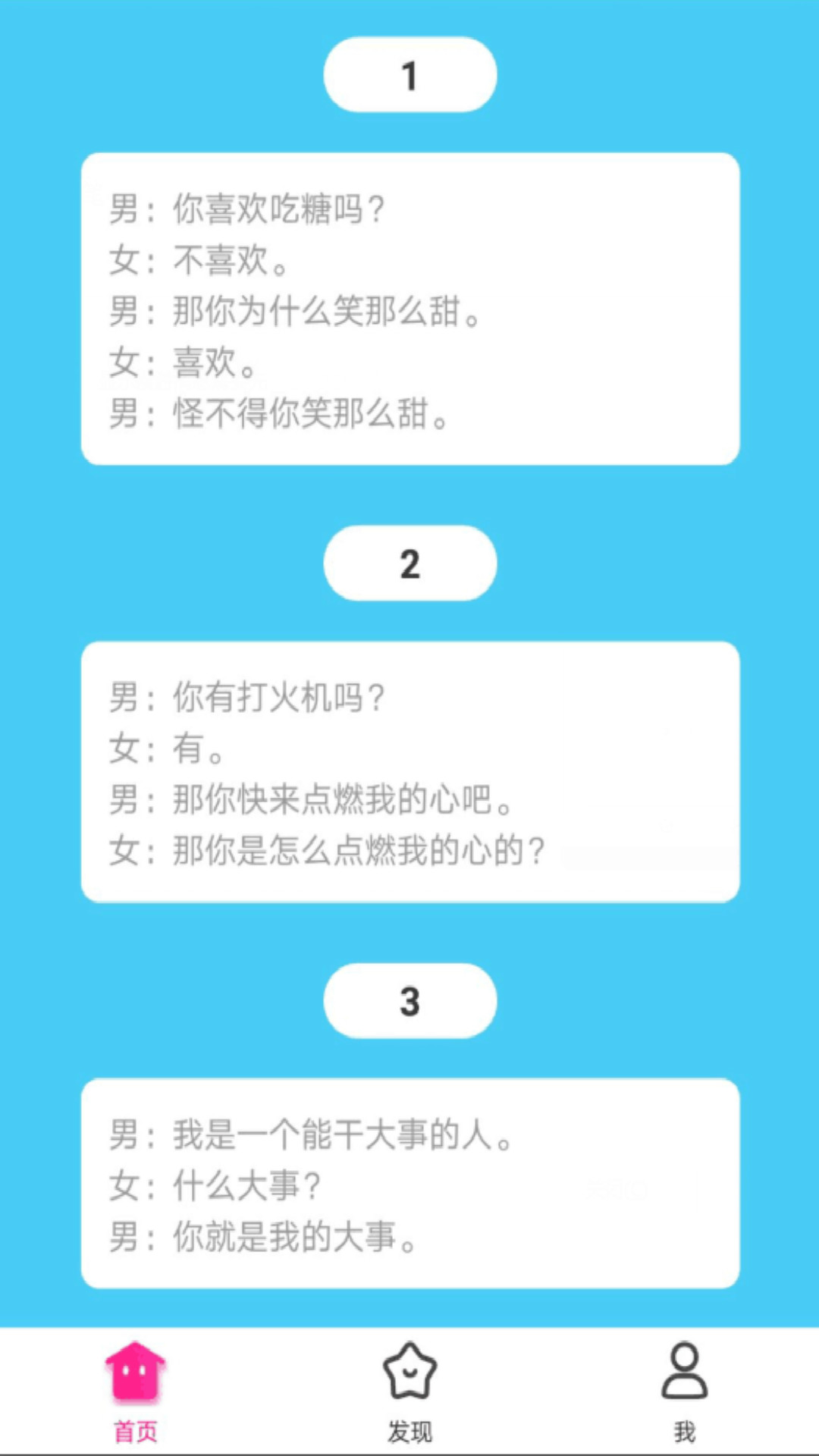 技聊交友手机软件app截图