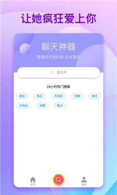 恋爱聊天手册手机软件app截图