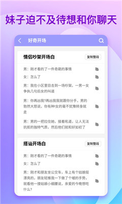 恋爱聊天手册手机软件app截图