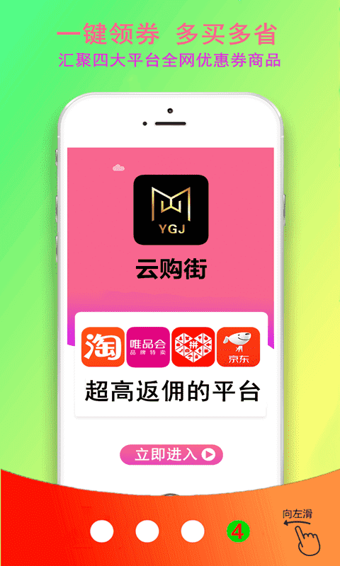 云购街手机软件app截图