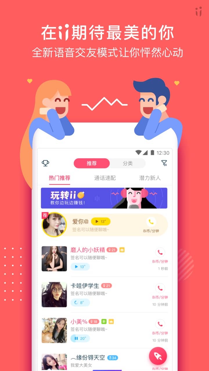 ii语音手机软件app截图