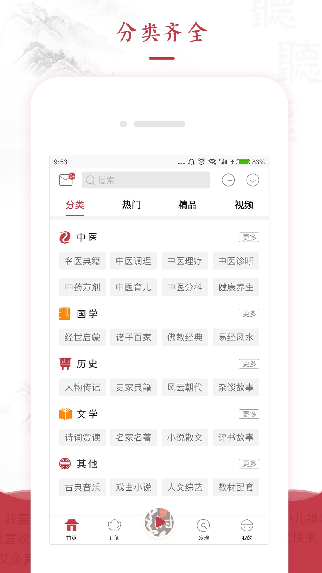 红枣FM手机软件app截图