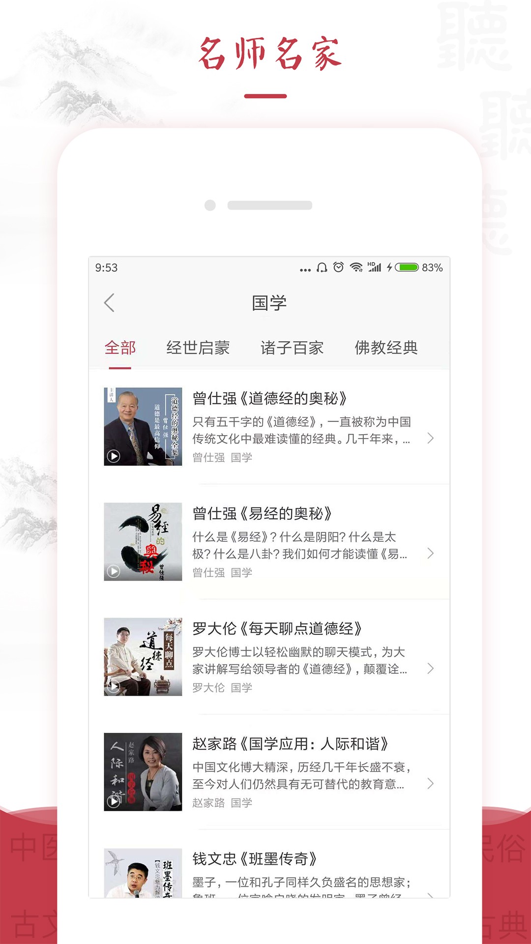 红枣FM手机软件app截图