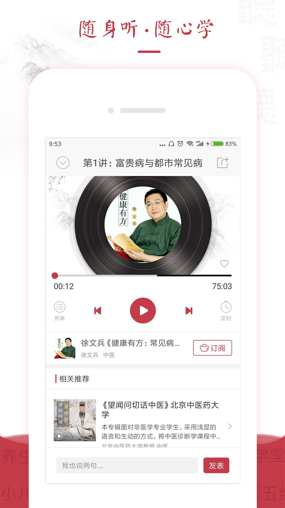 红枣FM手机软件app截图