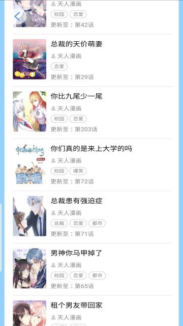 天人漫画手机软件app截图