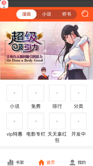 天人漫画手机软件app截图