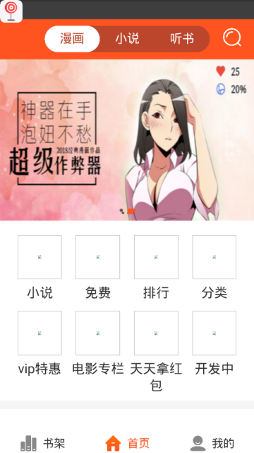 天人漫画手机软件app截图