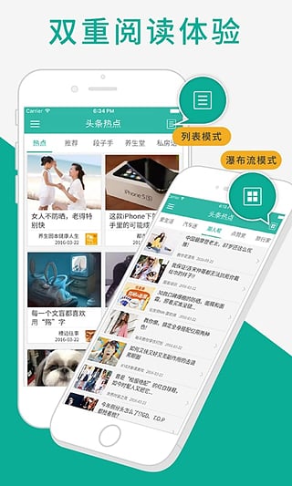 头条热点手机软件app截图