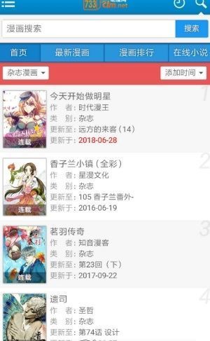 733漫画手机软件app截图