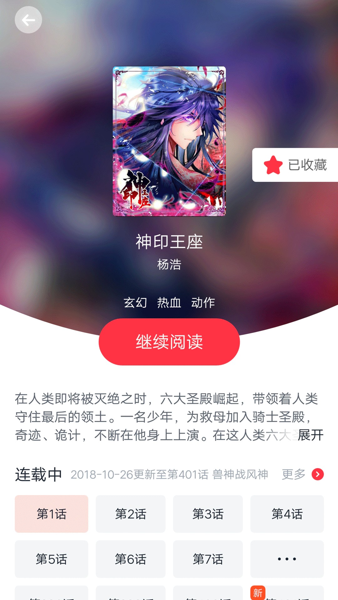 免费漫画大全手机软件app截图