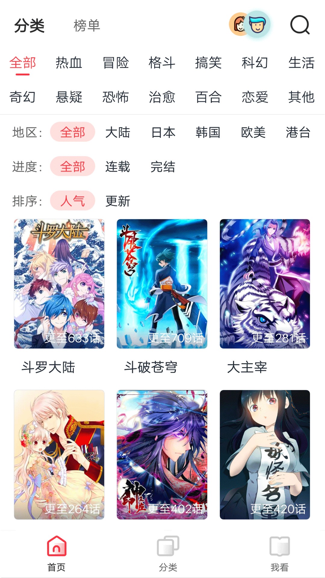 免费漫画大全手机软件app截图