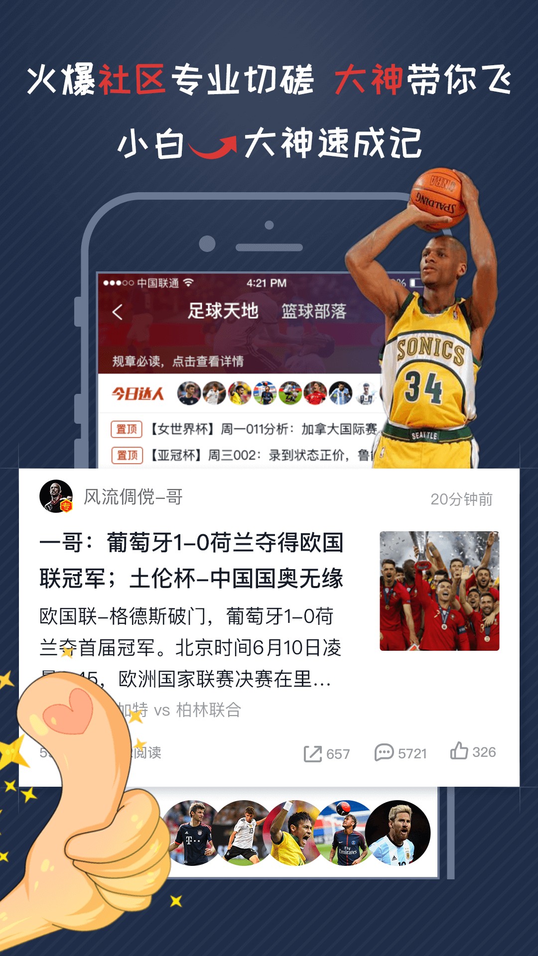 球胜手机软件app截图