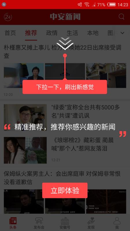 中安新闻手机软件app截图