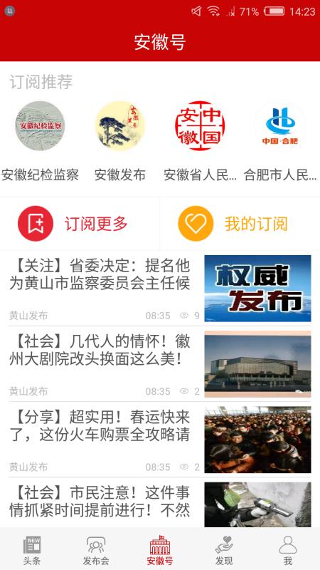 中安新闻手机软件app截图