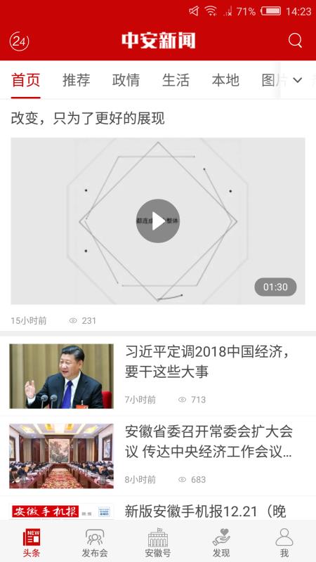 中安新闻手机软件app截图