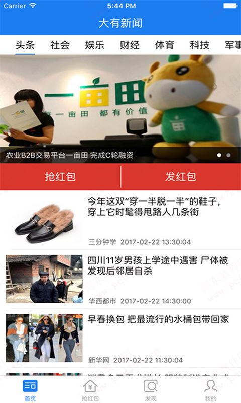 大有新闻手机软件app截图