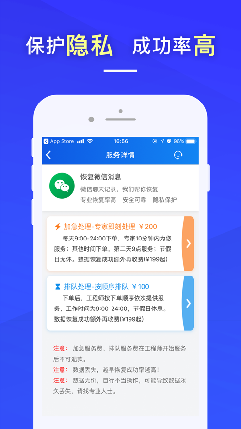 八度数据恢复手机软件app截图