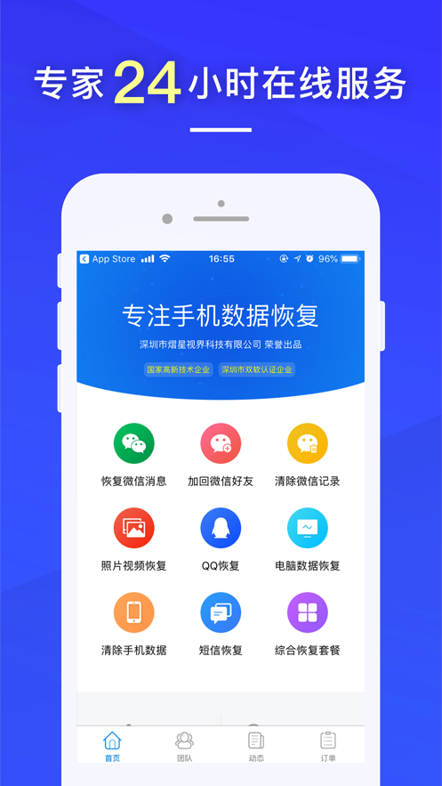 八度数据恢复手机软件app截图