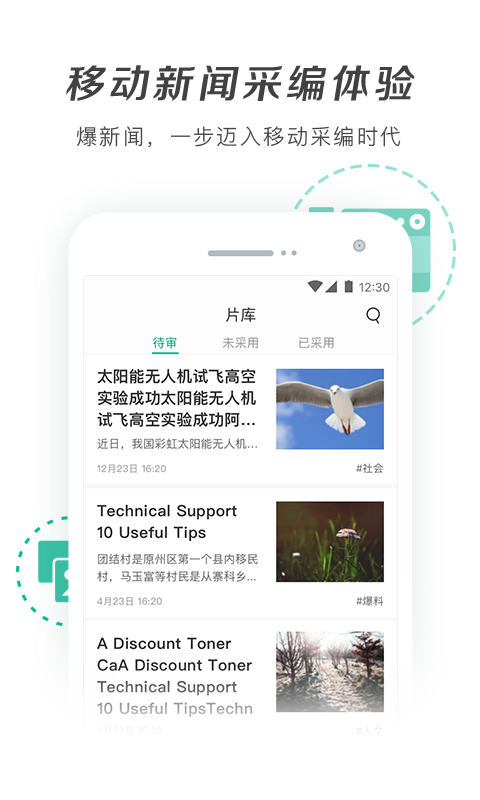 爆新闻手机软件app截图