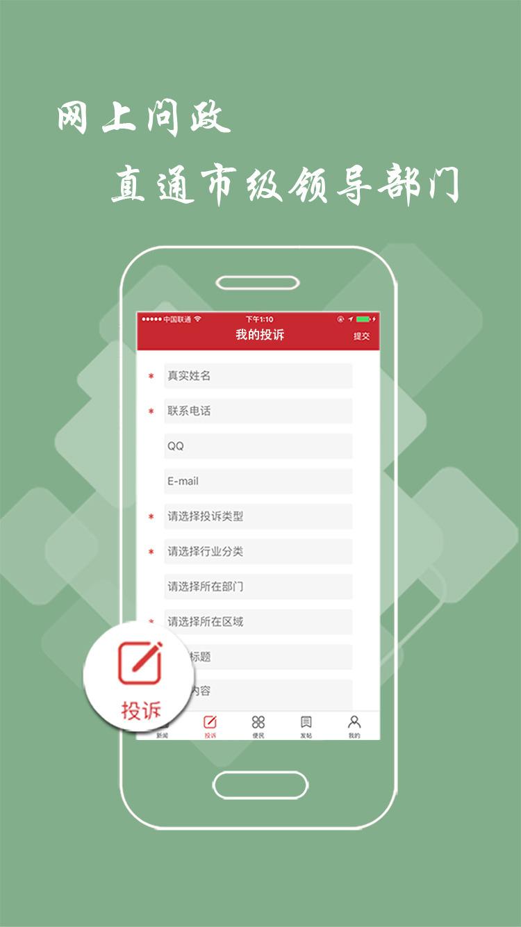 鹰潭头条手机软件app截图