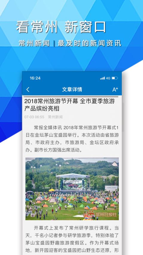 常州新闻手机软件app截图