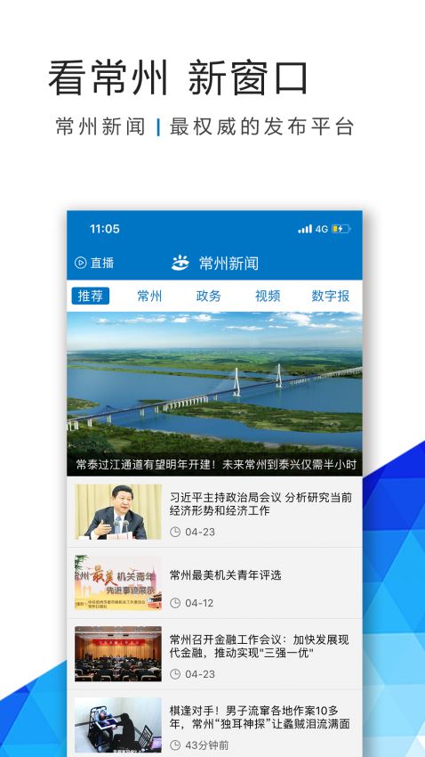 常州新闻手机软件app截图