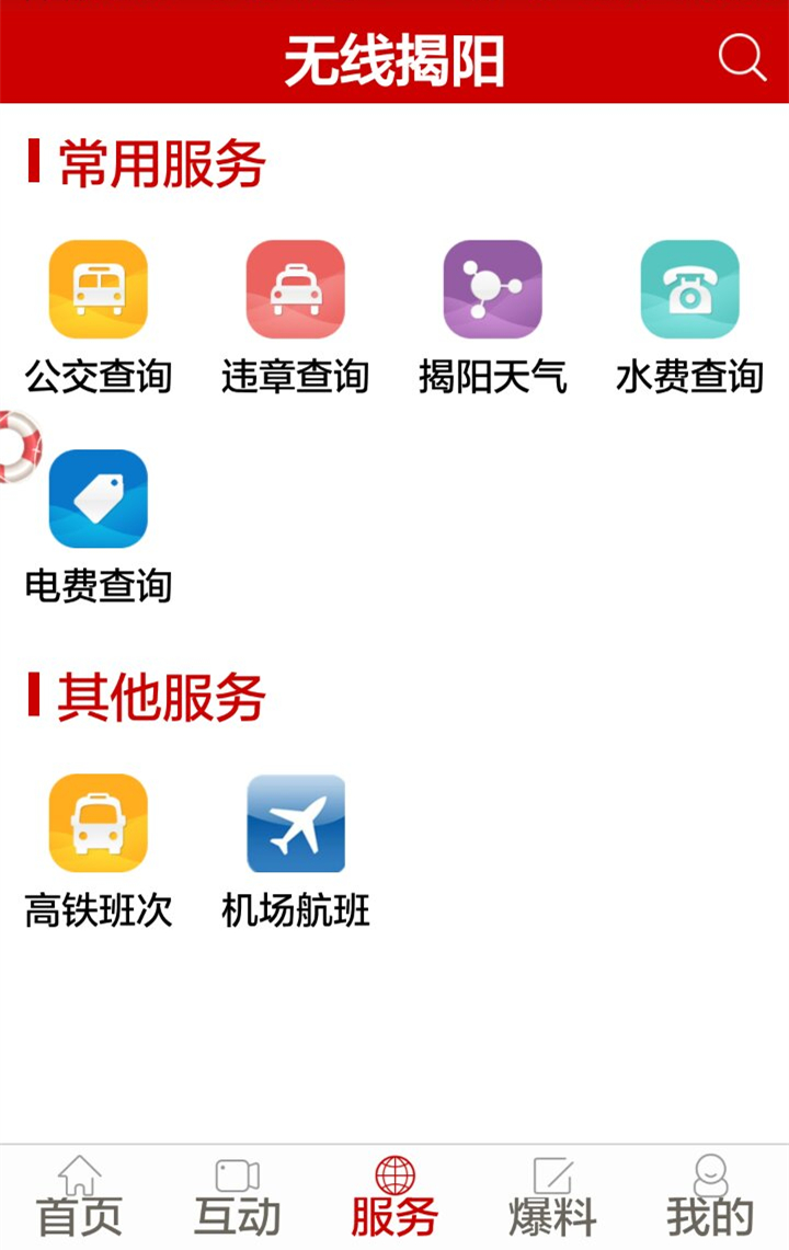 无限揭阳手机软件app截图