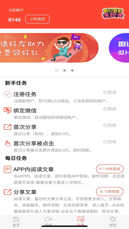 微糖资讯手机软件app截图