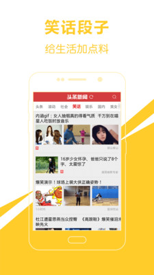 头条新闻手机软件app截图