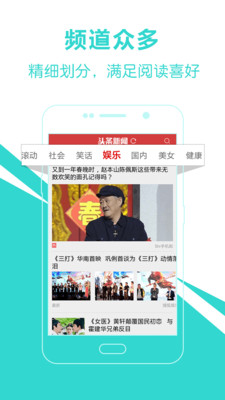 头条新闻手机软件app截图