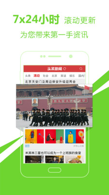 头条新闻手机软件app截图