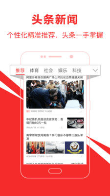 头条新闻手机软件app截图