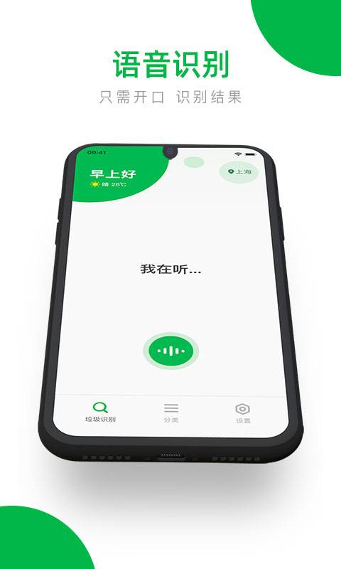 垃圾分类识别手机软件app截图