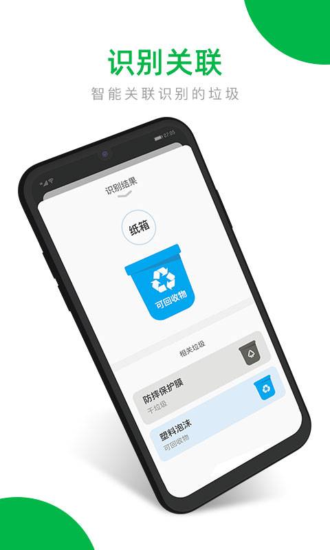 垃圾分类识别手机软件app截图