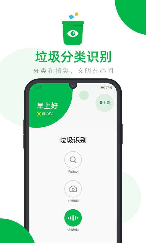 垃圾分类识别手机软件app截图