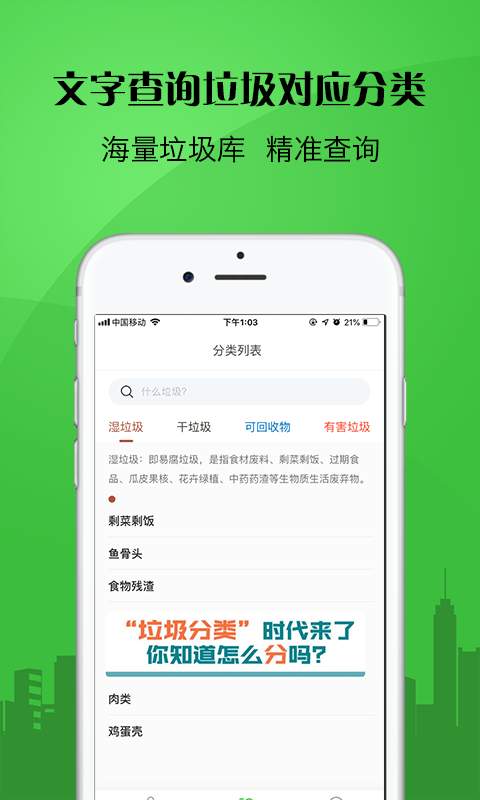  你是什么垃圾手机软件app截图