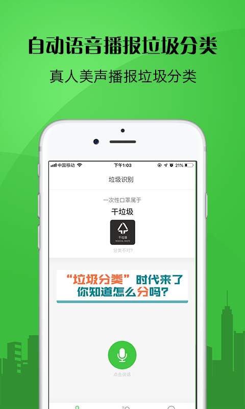  你是什么垃圾手机软件app截图