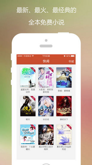 快阅小说手机软件app截图