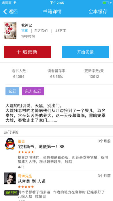 畅阅小说手机软件app截图