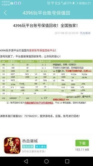 指间游手机软件app截图